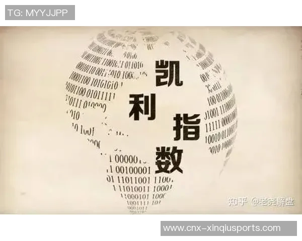 如何解读足球凯利指数提升投注成功率的方法与技巧